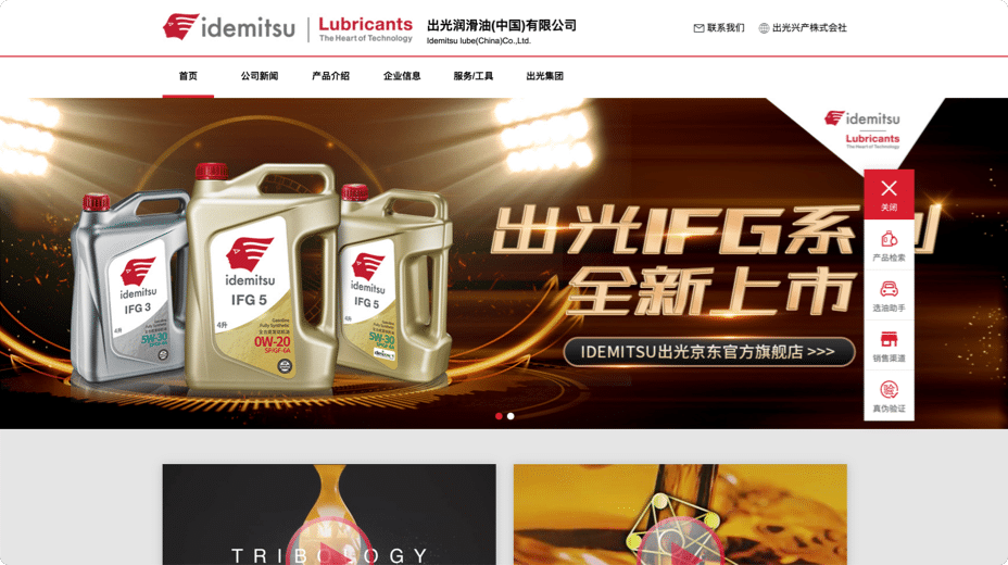 出光润滑油（中国）有限公司
